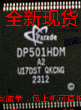 DP501HDM-A2，DP501，全新现货，保质量包上机可直拍