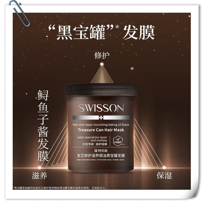 蕴特优能鲟鱼子酱发膜修护焗油
