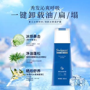 蕴特优能赋活清新冰爽洗发水调护露夏季控油去头屑清爽冰凉洗发露