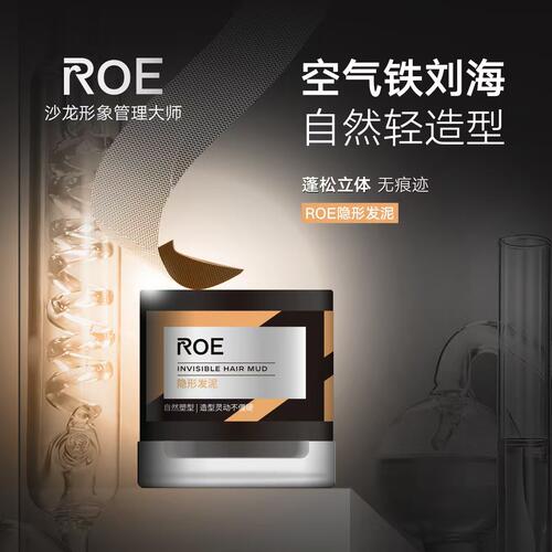 蕴特优能ROE隐形发泥头发发蜡