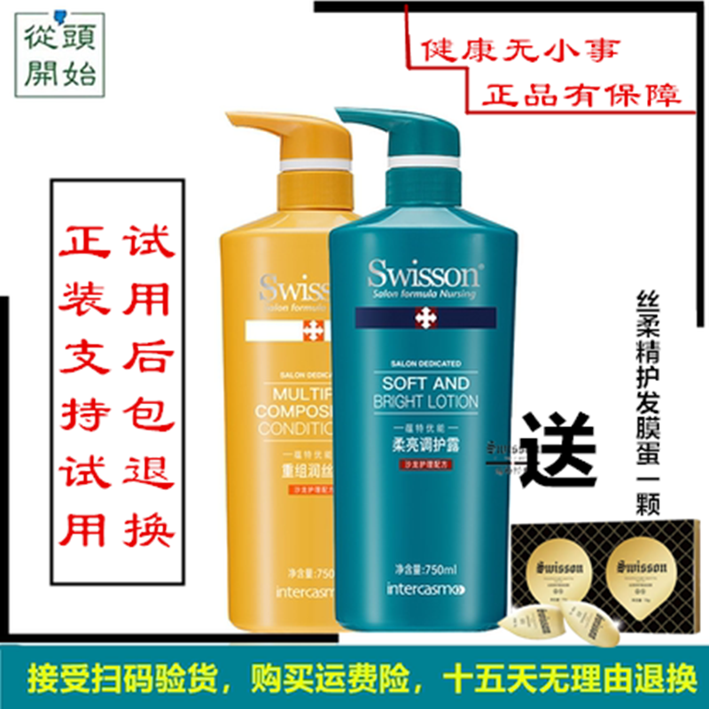 Swisson蕴特优能洗发水调护理露去屑控油旗舰店清爽止痒净洁护发