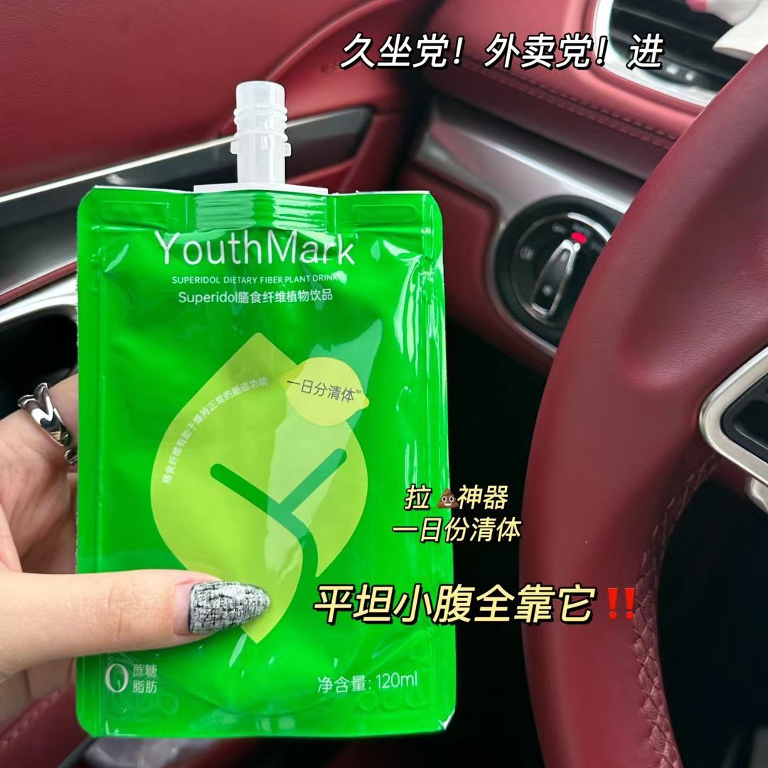 便便福音一切畅通无阻youthmark青春养分膳食纤维植物饮液体沙拉