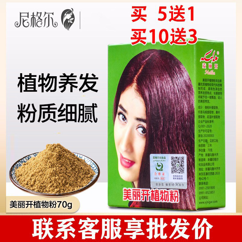 正品包邮麦丽开美丽开malika天然海娜粉纯植物养发粉凤仙花盖白