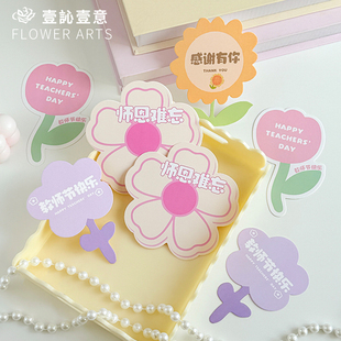 师恩难忘感谢有你教师节花束装饰留言卡异形古风田园卡片合集资材