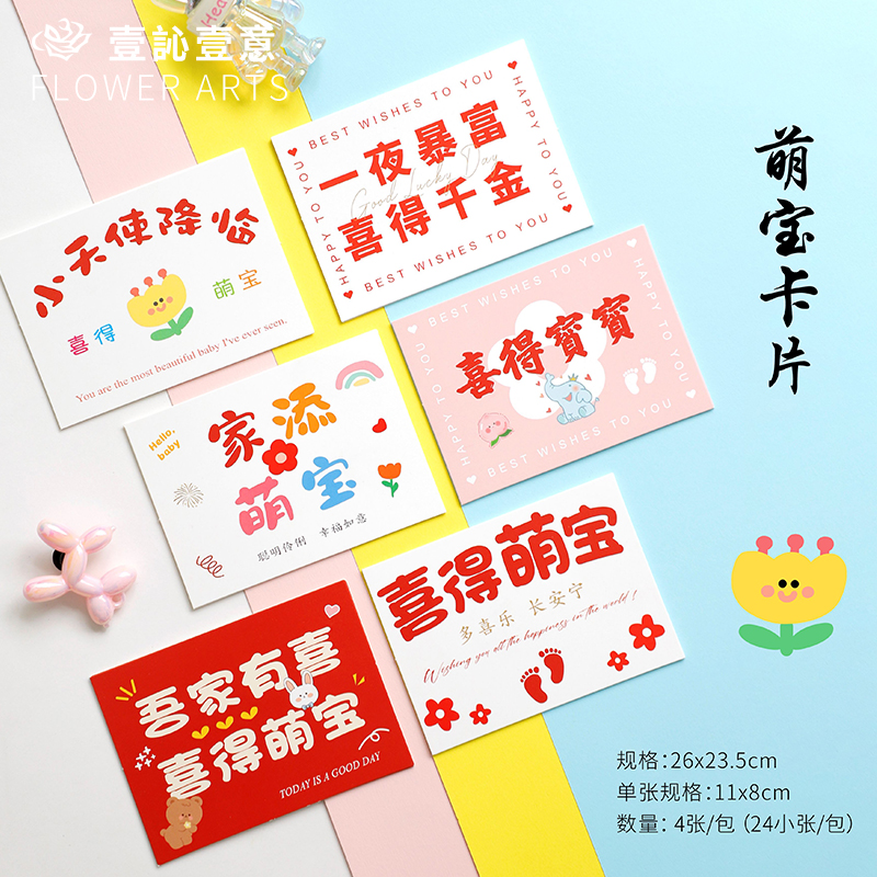 2025新款喜得宝宝卡片家添萌宝贺卡水果礼盒鲜花花束祝福留言卡片
