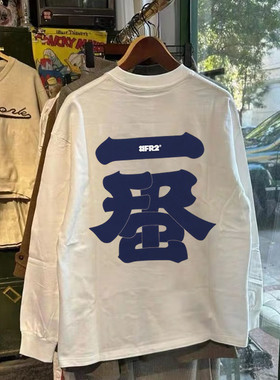 300克重磅纯棉！春秋冬潮牌长袖T恤男日系休闲一番宽松打底衫上衣