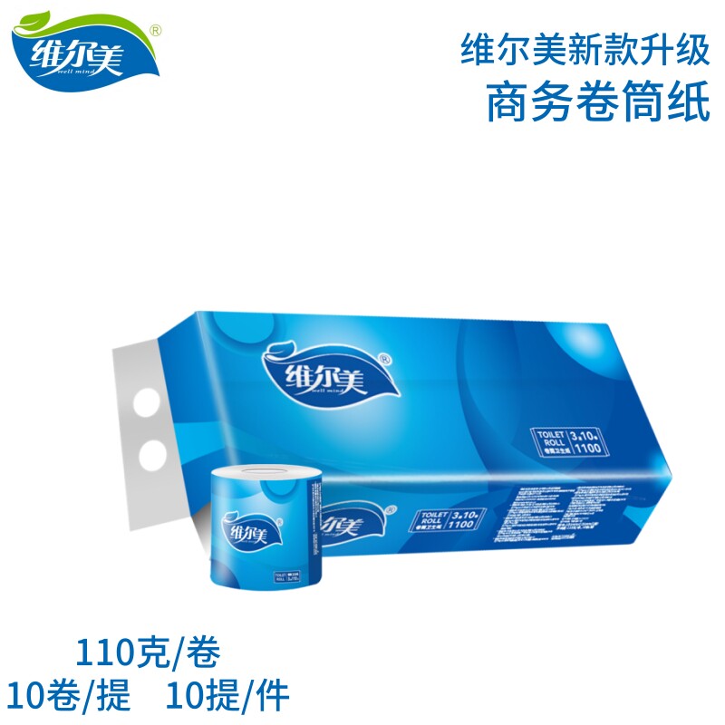 维尔美卫生卷纸110克卷筒纸厕纸商务家庭装纸巾酒店专用有芯100卷