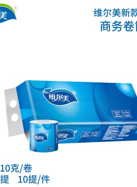 维尔美卫生卷纸110克卷筒纸厕纸商务家庭装纸巾酒店专用有芯100卷
