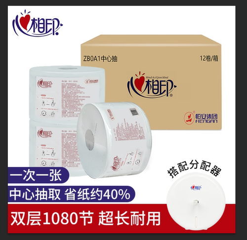 心相印中心抽卫生纸省纸40%耐用
