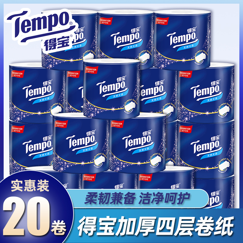 Tempo得宝4层有芯卷纸天然无香加厚德宝厕纸卫生手纸实惠装20卷-封面