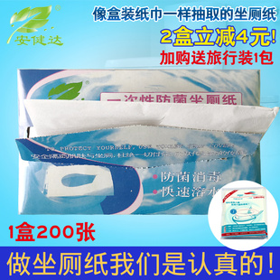 抽取式 安建达200片装 一次性马桶坐垫纸盒装 坐厕纸 坐垫纸马桶垫圈