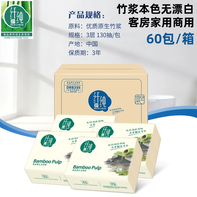 纤纯本色竹浆无漂白全季酒店纸巾