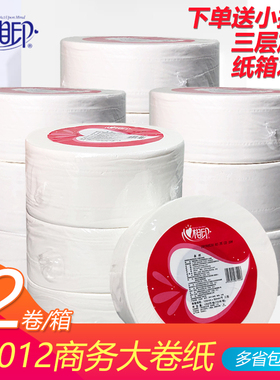 心相印大卷纸卫生厕所纸办公家用3层大盘圈纸整箱酒店实惠装ZB012