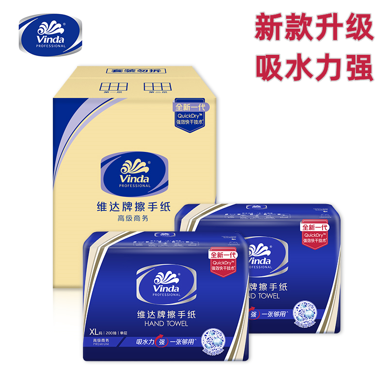 维达VS2056三折擦手纸干手纸抹手纸厨房用纸多功能卫生间用纸