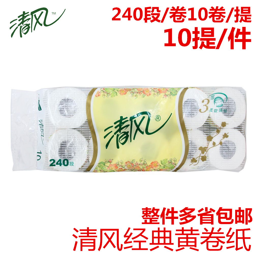 清风有芯卷纸240段3层家用实惠装