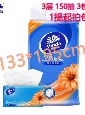 150抽3层大包装超韧维达实惠餐巾