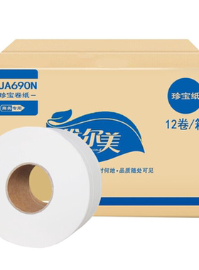 维尔美大卷纸三层大盘圈厕纸酒店商用卫生间公用家用卷筒纸整箱12