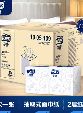 维达多康Tork双层立方盒面巾纸80抽60盒高端酒店商用盒装纸硬盒抽