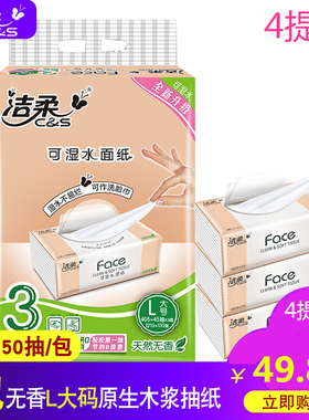 洁柔抽纸face天然无香纸巾可湿水面纸3层150抽L码大号JR103 12包