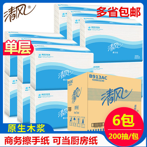 清风擦手纸厨房纸酒店卫生间商务