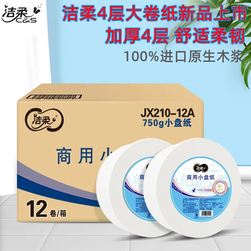 洁柔4层大卷纸100%进口原生木浆