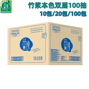纤纯竹浆本色面巾客房纸酒店宾馆家商用无漂白全季车载抽纸100抽