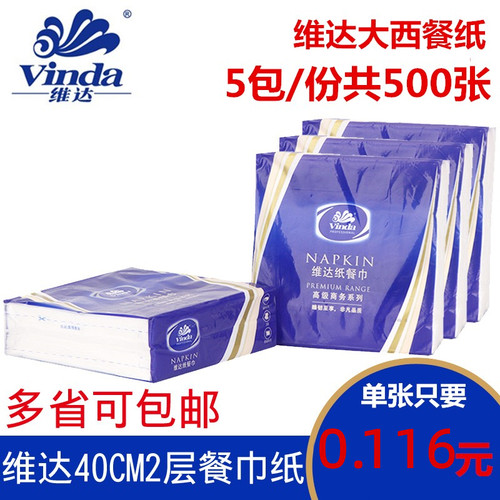 定制100抽二三层5包餐巾纸维达