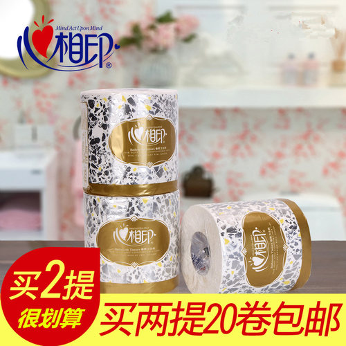心相印10卷商务卫生纸买2提包邮