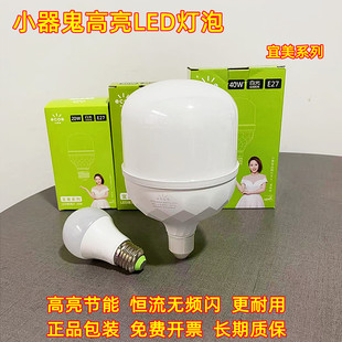 小器鬼宜美高亮led节能灯泡家用E27螺口10w20w30瓦大功率节能球泡