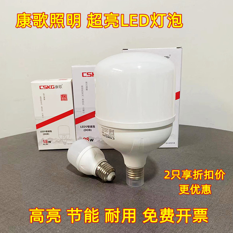 康歌足瓦超亮LED照明节能灯泡