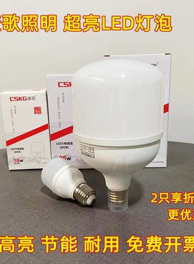 康歌超亮LED照明节能灯泡室内车间螺口大功率5w9w13w18W28W球泡灯