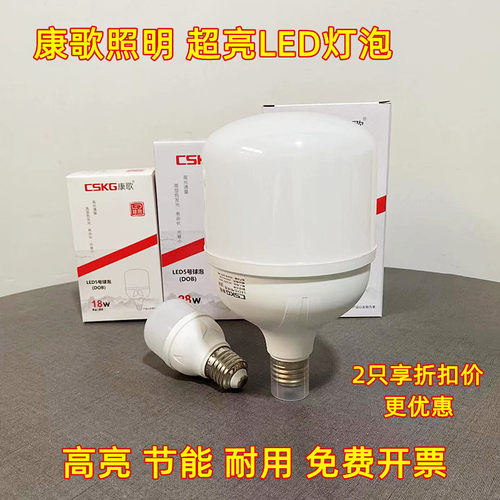 康歌超亮LED照明节能灯泡