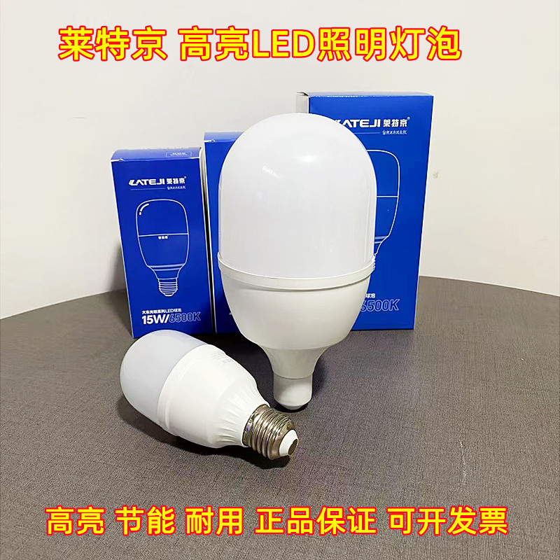 莱特京高亮LED照明大功率球泡灯图片