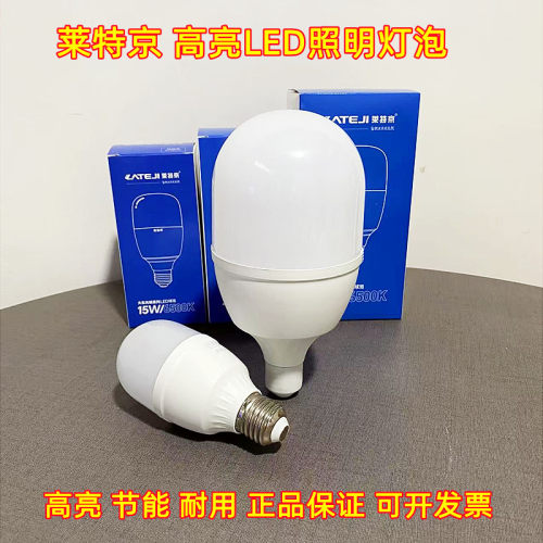 莱特京高亮LED照明大功率球泡灯