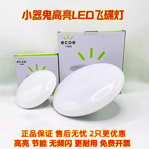 小器鬼螺口超亮大功率led飞碟灯