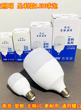 闻信照明LED灯泡厂房室内超亮E27螺口白光5W9W13W18W28瓦节能球泡