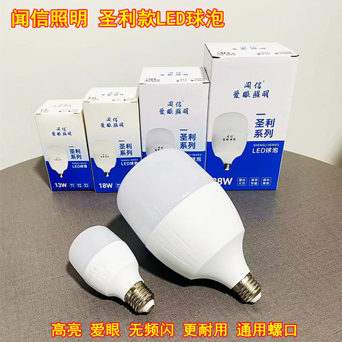 闻信高亮节能护眼led灯泡