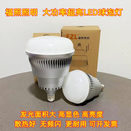 福照大功率超亮LED球泡灯