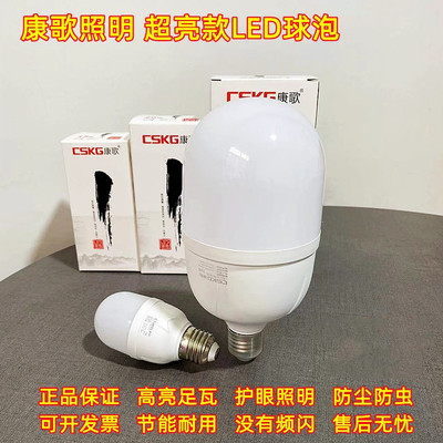 康歌超亮足瓦白光led照明灯泡
