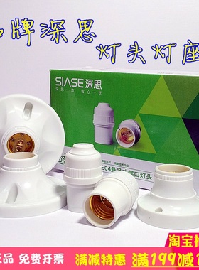 高航E27螺口灯头深思灯座通用加厚明装平底座手捏开关插头排插座