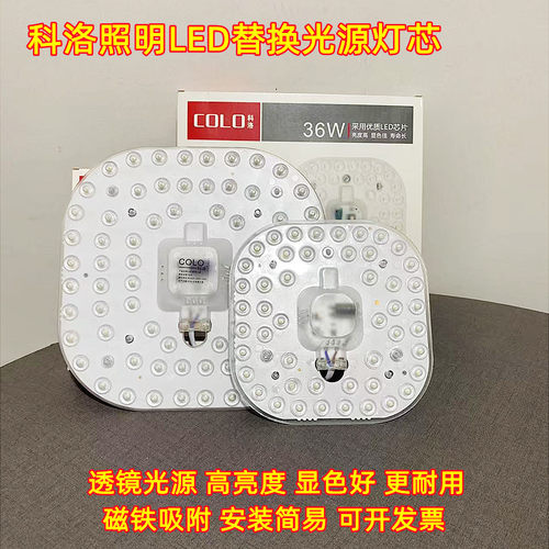 科洛超亮LED照明吸顶灯模组灯芯
