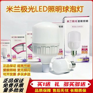 米兰极光超亮LED节能灯泡E27白黄螺卡口5W9W13W18W28W三防led球泡