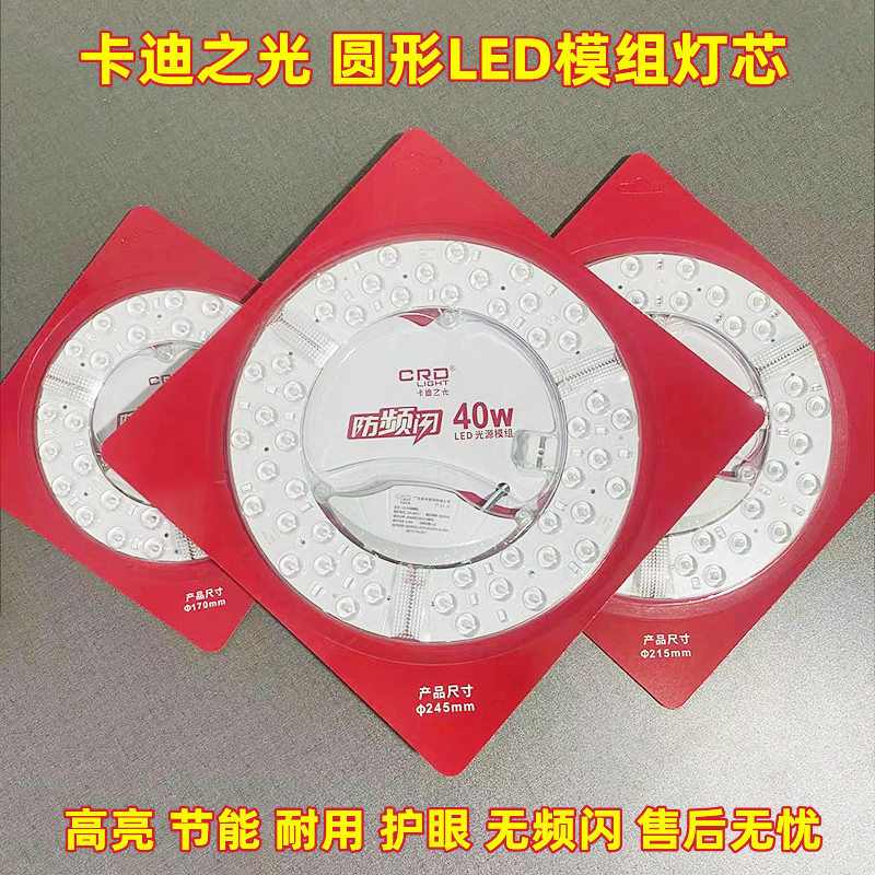 卡迪之光白光led吸顶灯替换灯芯