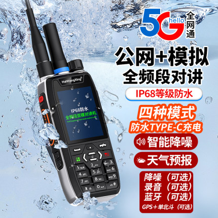 海王星GT850全国对讲机5G全网通IP68防水工地车队物流公网对讲