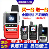 诺基亚全国对讲机2026新款 户外5000公里5G网插卡车队酒店工地专用