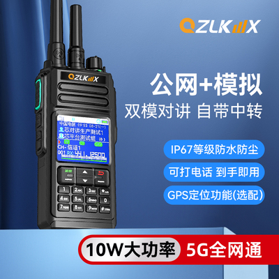 防水户外手持器双模全国对讲机5G