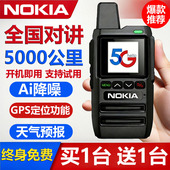 诺基亚全国对讲机2026新款 户外5000公里5G网插卡车队酒店工地专用