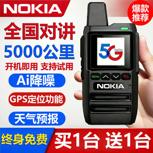 诺基亚5000公里对讲机终身免费