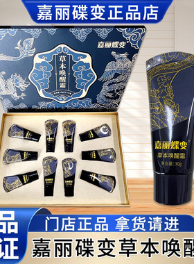 嘉丽蝶变草本唤醒霜招财猫套盒精萃臻润霜仪器万通门店正品