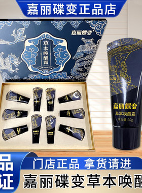 嘉丽蝶变草本唤醒霜招财猫套盒精萃臻润霜仪器万通官方旗舰店正品